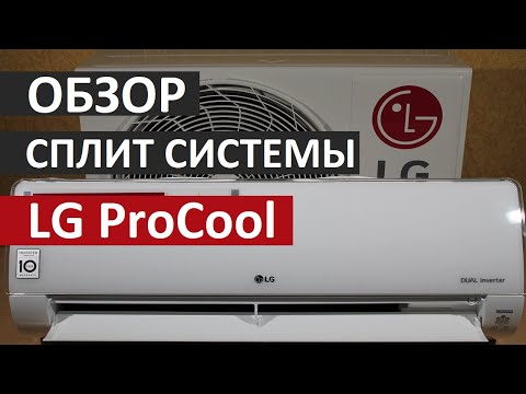 Инверторный кондиционер LG ProCool B07TS NSJ. Сплит система LG