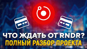 Полный разбор RNDR Token. Видеокарты на блокчейне?