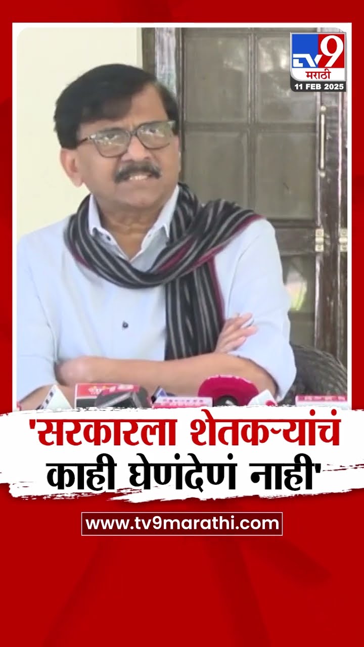 Sanjay Raut | शेतमालाला भाव देण्यासाठी  काय उपाययोजना? | Mahayuti