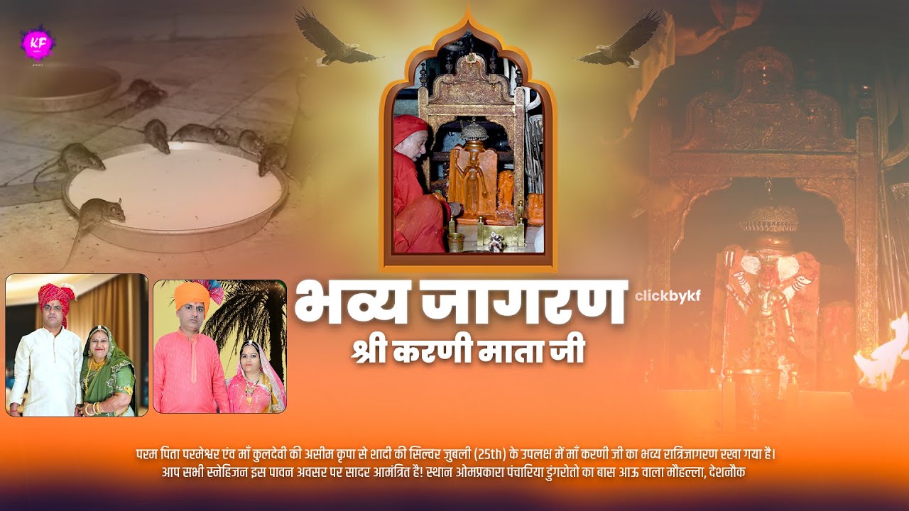 श्रीं करणी माता भव्य जागरण देशनोक !! SHREE KARNI MATA JAGRAN DESHNOK !! LIVE !!