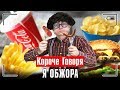 КОРОЧЕ ГОВОРЯ, Я ОБЖОРА - ТОЛСТЫЙ ЖИРДЯЙ