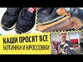 👞John Lobb и варвары, Santoni на каучуке, стирка кроссовок в машинке, Дукалис #2 | Будни обувщика