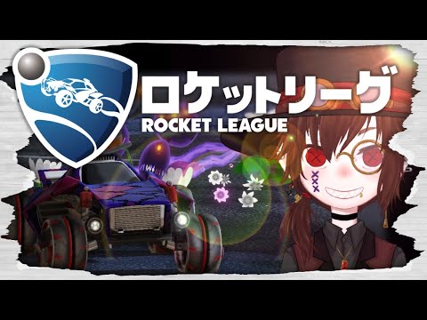 【ロケットリーグ】もう一度あの空へ！！ 【#黒須やひろ】