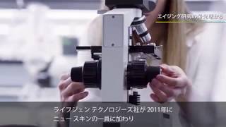 ageLOC Y-SPAN Introduction by Dr. Mark Bartlett for Nu Skin Japan | RTS & Associates