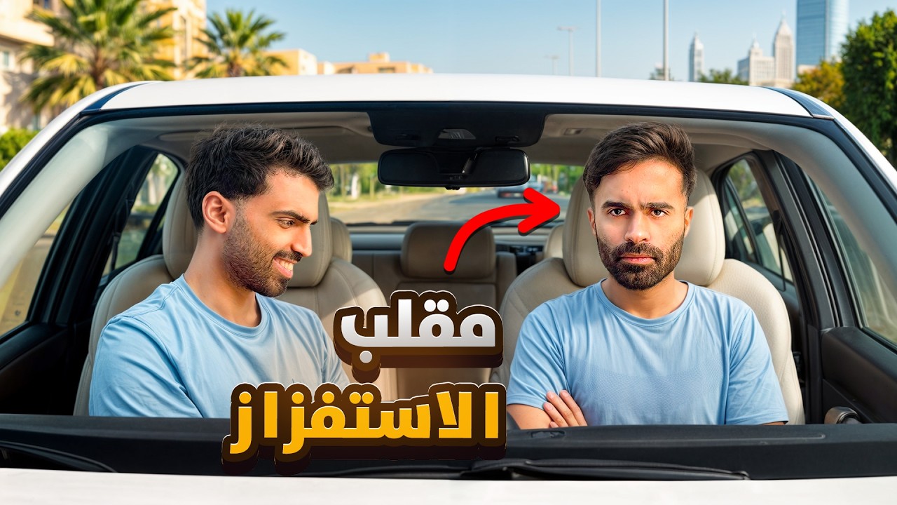 ماتوقعنا ردة فعله !!!