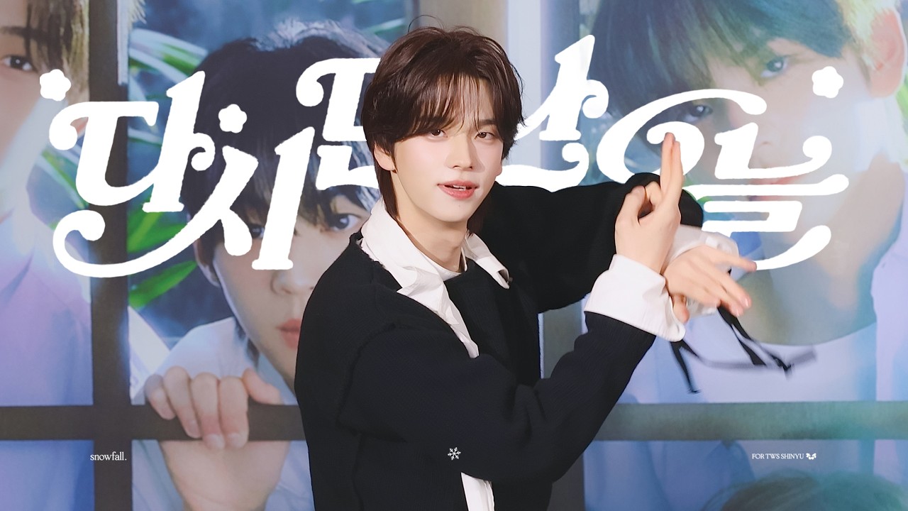 [4k] 260214 '다시 만난 오늘 (Nice to see you again (Korean Ver.))' | 공개 팬사인회 Fansign Event | 신유 직캠 Fancam