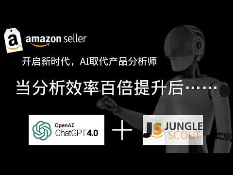 Boost Efficiency by 10x! Uncover Business Opportunities Using ChatGPT to Analyze Amazon Competitors
