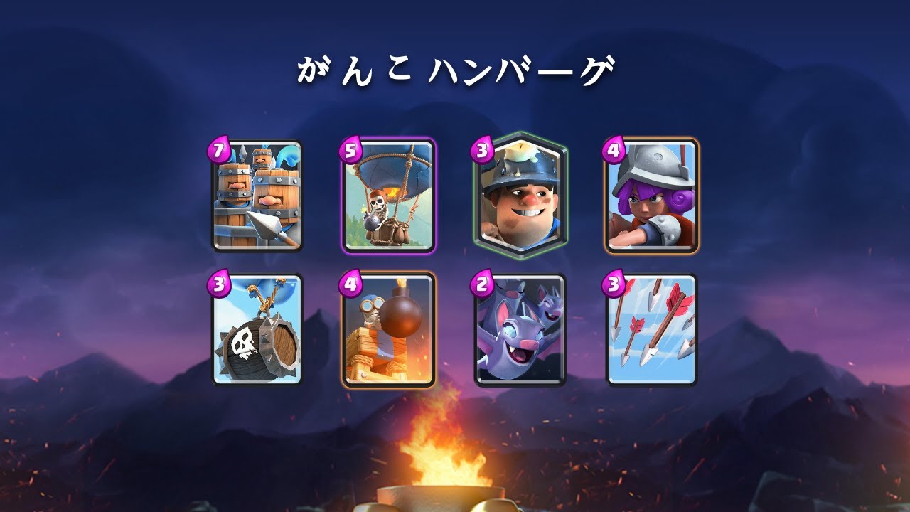 がんこハンバーグ Balloon, Miner, Skeleton Barrel deck gameplay [TOP 200