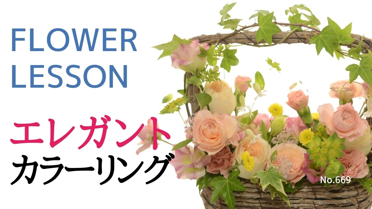 How to Make a Flower Arrangement] Three Key Points for Beauty