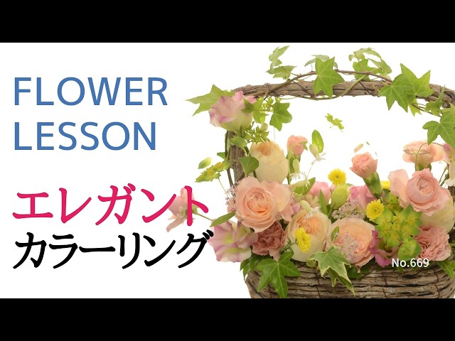 How to Make a Flower Arrangement] Three Key Points for Beauty