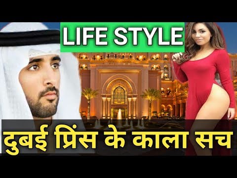 lifestyle of Dubai prince in Hindi I दुबई के प्रिंस के शाही शौक Dubai prince ka lifestyle l