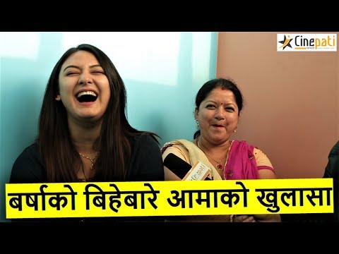Barsha काे बिहेबारे अामाकाे खुलासा, नराम्राे कमेन्ट गर्नेलाई यसाे भन्छिन् | Barsha raut | Sanjog