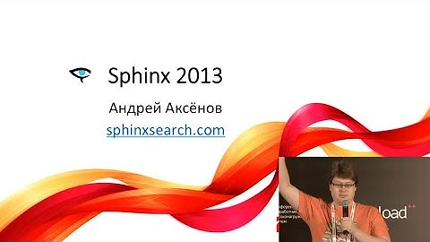 Sphinx 2013 / Андрей Аксёнов (Sphinx)