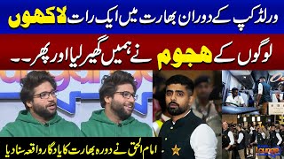 Imam-ul-Haq Shared Terrible Incident Of India During World Cup | Samaa Lounge | Kohli | Samaa TV