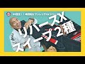 【嶋田裕太】 リバースXからスイープ２種