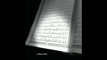 آية السكينه : بصوت القارئ هزاع البلوشي