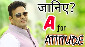 100% SUCCESS DEPEND ONLY YOUR ATTITUDE ||  A 4 ATTITUDE BY DEVENDRA SHARMA