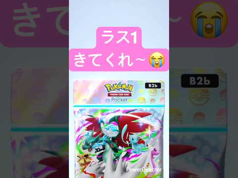 5/6❗️GWラストいくぞー‼️#ポケポケ開封チャレンジ #ポケモンカード #ポケモン #ポケカ #ポケポケ新パック