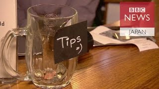 チップはもういや？　英国で徴収・配分方法めぐり議論