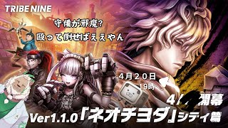 【ネタバレ注意】新章開幕なのでさっそく塁上の攻防します【トライブナイン】