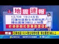 地震速報
