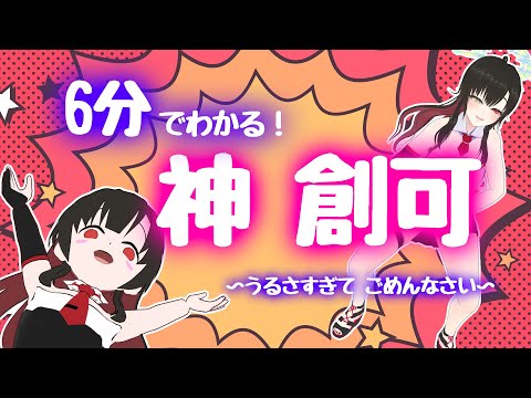 🖊6分でわかる！Vtuber神創可(かなえ そうか)🉑