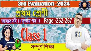 Class 1 Amar Boi Part 3 Page 262-267 I DB Sir Homework.