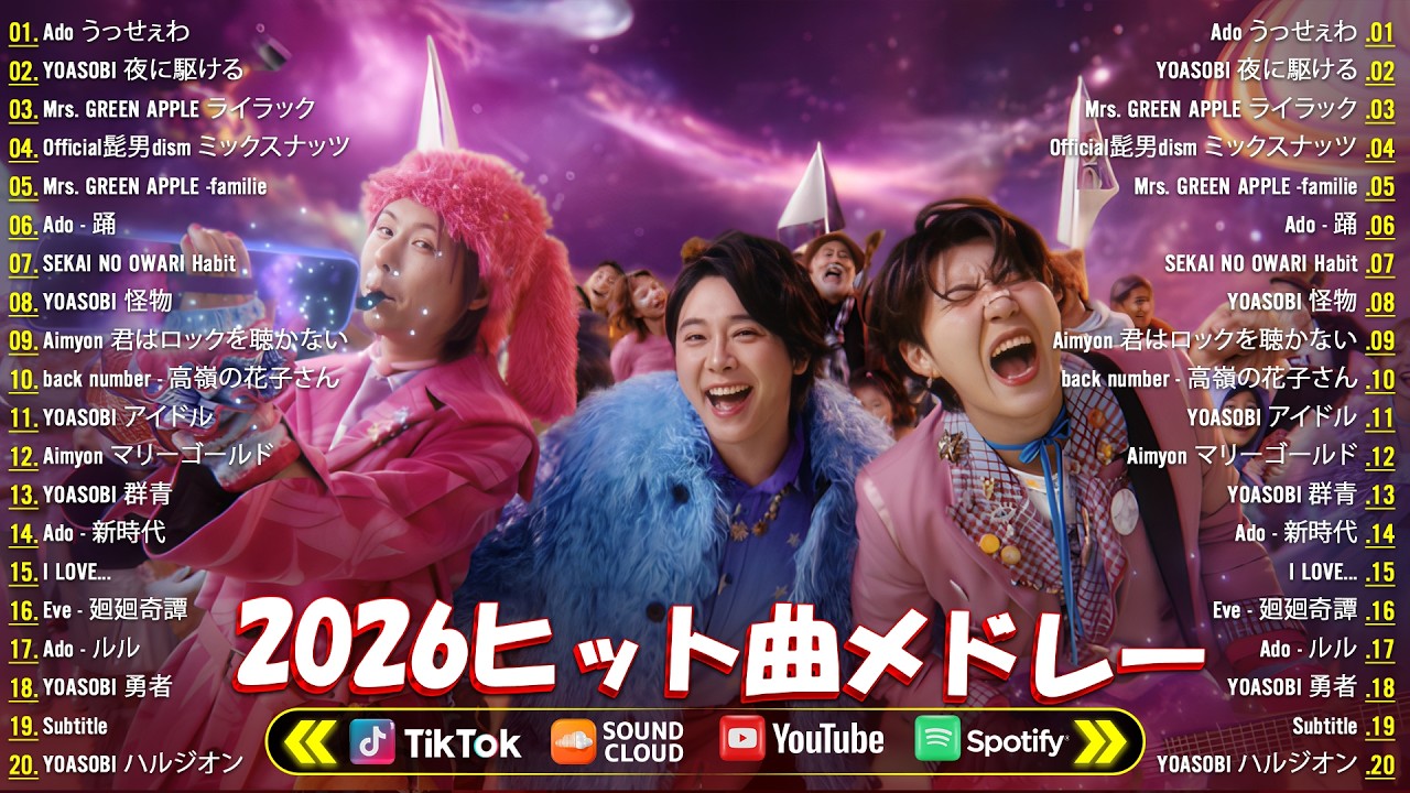 『2026最新版』2026ヒット曲メドレー 🌸 名曲Jpop メドレー 2026🍁J-POP 最新曲ランキング 邦楽 2026 🎶 YOASOBI、こっちのけんと、優里、 あいみょん、米津玄師