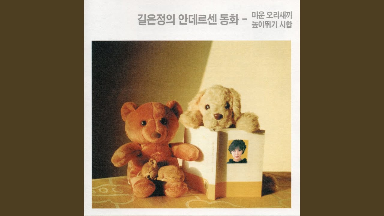 YouTube पर 미운 오리의 고단한 삶 देखें