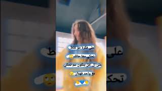 ستوريات فرفشه ستوريات حب عشق ستوريات حزينه اشتراك بل قناتي فضلا وليس امرا غوالي???♥️