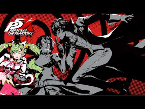 10　初見【P5X】総攻め主人公のシナジー解放編