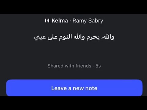 والله يحرم والله النوم على عيني رامي صبري