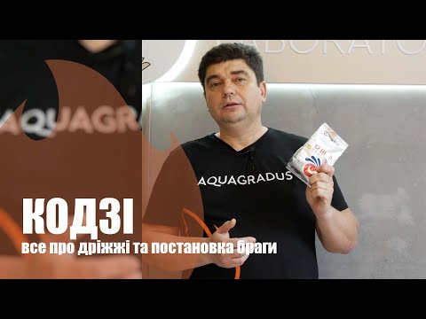 Турбо дріжджі Angel Kodzi Кодзі (100 г) фасовка вакуум, видео 1