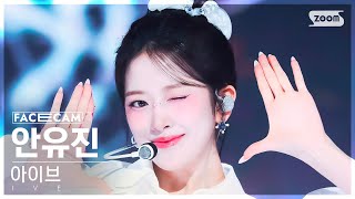 [페이스캠4K] 아이브 안유진 'Accendio' (IVE AN YUJIN FaceCam) @SBS Inkigayo 240519