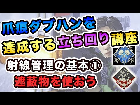 apex 撃ち合いに勝つ射線管理の基本　立ち回り講座２　pc ps4