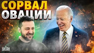 Прямо сейчас! Байден сорвал овации речью об Украине: 