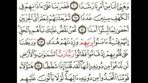 سورة الكهف من الآيات (١٠-١٥) 🌴