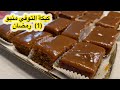 كيكة التوفي منيو أول يوم رمضان مع كيكة التوفي الرهيبة سحور اقتصادي وسهل