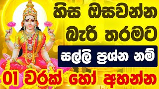 ශ්‍රී ලක්ෂ්මී දේව කන්නලව්ව | Sri Lakshmi Dewa Kannalawwa | maha lakshmi maniyo kannalawwa