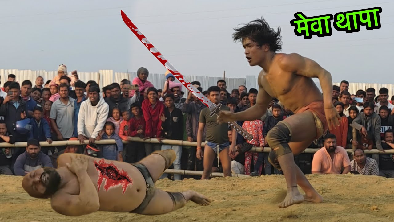 मेवा थापा ने कटप्पा का खानदान मिटा दिया | mewa thapa ki new kushti dangal | dynamic dangal 