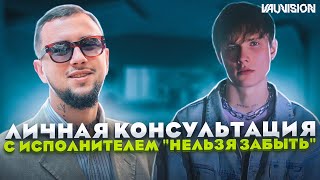 Личная консультация с исполнителем 