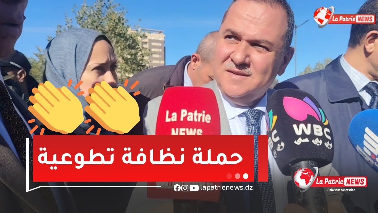 #شاهد والي ولاية تيارت يقف على سير حملة النظافة التطوعية بالولاية ويُسدي تعليمات بالحفاظ على المحيط