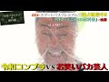「東野＆後藤の令和バラエティの教科書」ダイジェスト