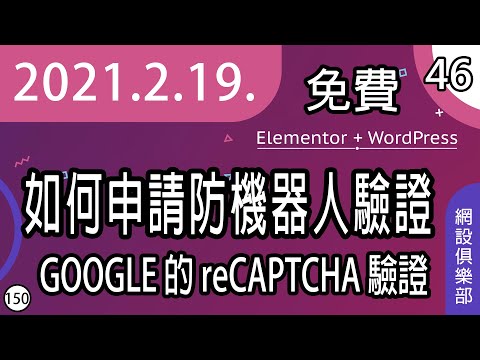 #46 [cc subtitles] How to apply for a reCAPTCHA anti-robot login verification service