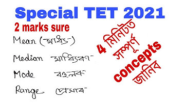 Special TET 2021//মাধ‍্য/মাধ‍্যিকা/বহুলক/প্ৰসাৰ