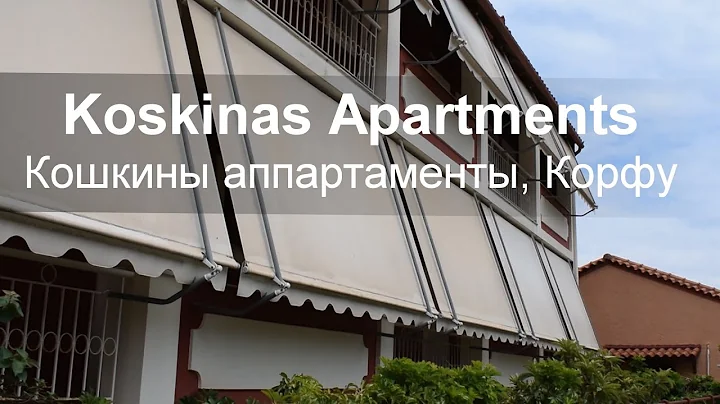 , . , Koskinas Apartments/GREEC...  Corfu Island, Koskinas Apartments