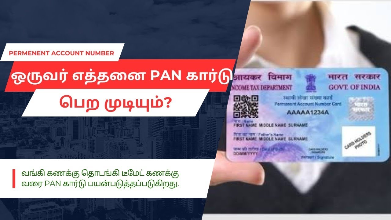 Privacy Pan Card ஒருவர் எத்தனை PAN கார்டு பெற முடியும்|How many PAN cards can one get# ...