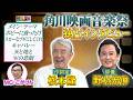 松本隆×野村宏伸(MC:こがけん)独占インタビュー!角川映画音楽祭
