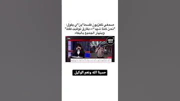 نحن كلنا شهداء و لكن بفارق التوقيت غزة فلسطين السعودية اكسبلور تراحموا 