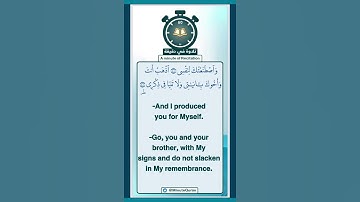 تلاوة في دقيقة ( ولا تنيا في ذكري ) تلاوة للقارئ نبيل الرفاعي